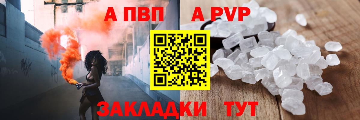 Отрадное  А ПВП Соль  Вход с VPN  A-PVP кристаллы  APVP Соль 