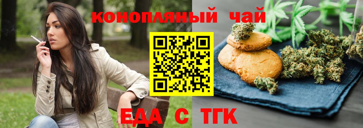 Отрадное  Еда ТГК конопля  Вход с VPN 