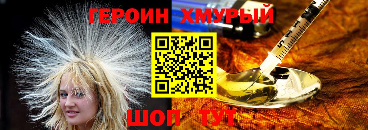 Героин Афган Отрадное