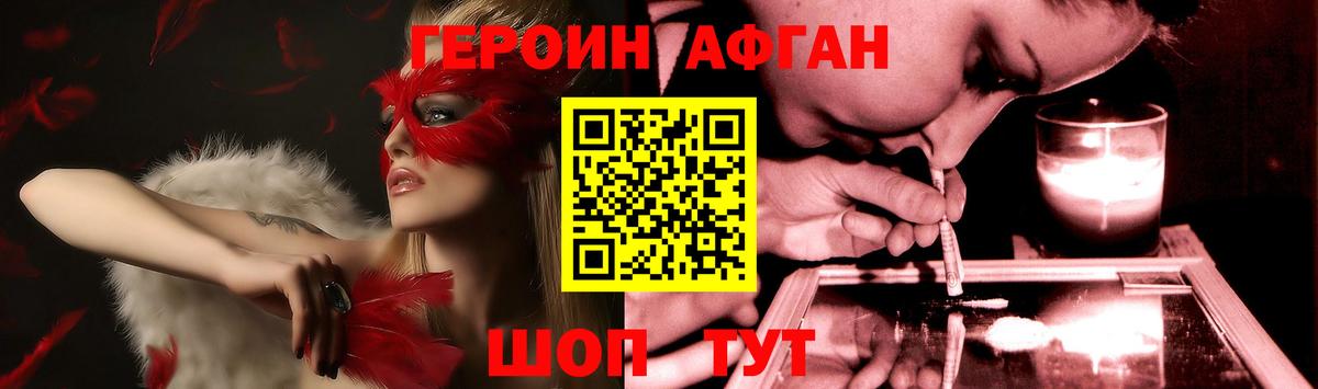 Героин  Героин афганец  Вход с VPN  Отрадное 
