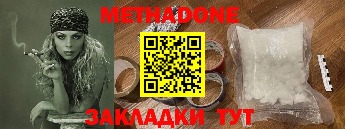 Метадон VHQ  Вход с VPN  МЕТАДОН белоснежный  Отрадное 