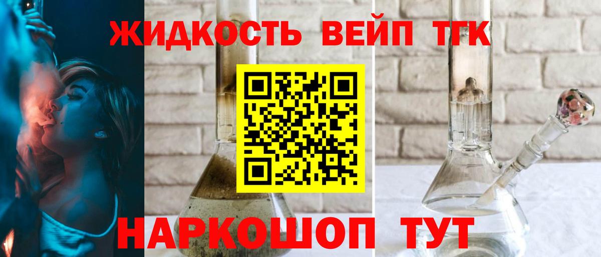 Дистиллят ТГК вейп с тгк Отрадное